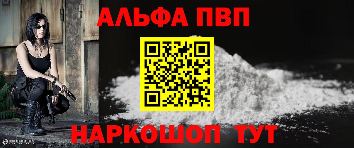 Alpha-PVP VHQ  наркошоп  Вход с VPN  Россия  A PVP крисы CK 