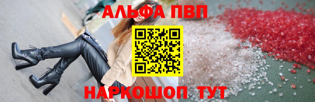 Alpha-PVP Соль Россия