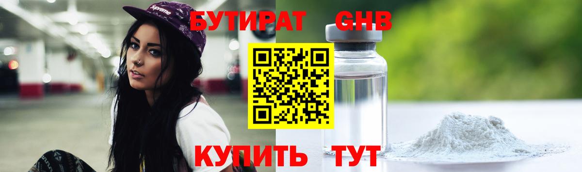 БУТИРАТ GHB Россия
