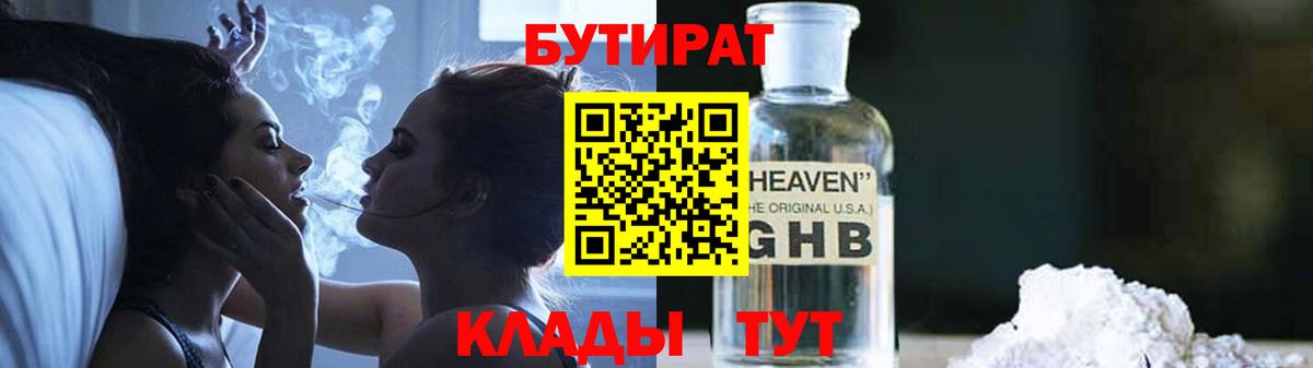Бутират 99%  Вход с VPN  БУТИРАТ  Россия 
