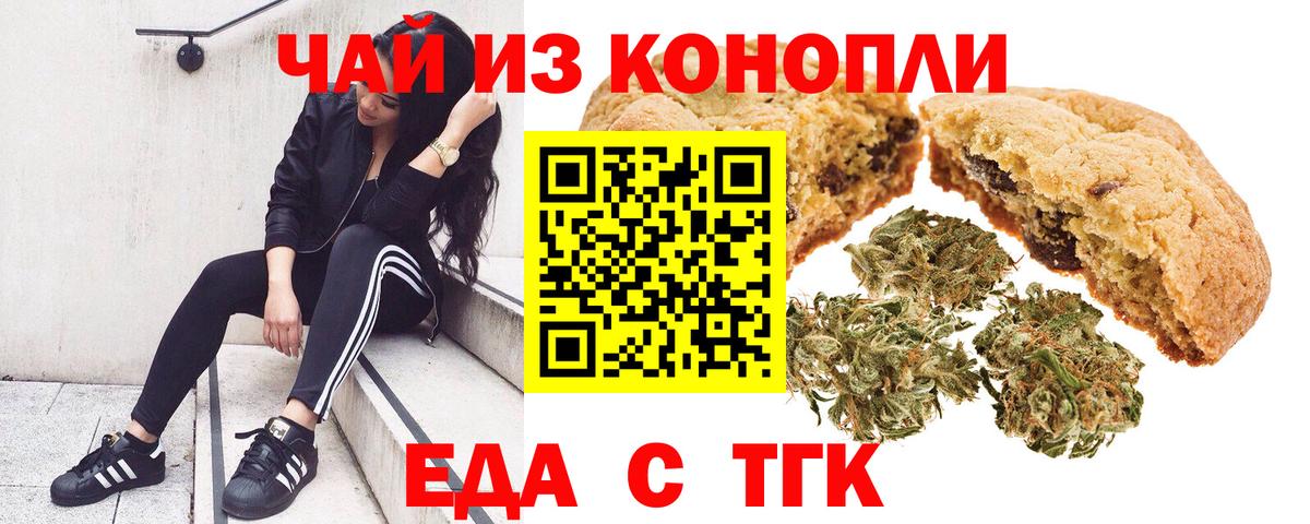 Россия  Печенье с ТГК марихуана  Вход с VPN 