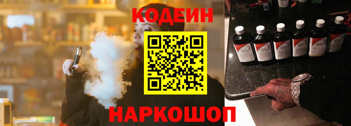 Codein Purple Drank Россия