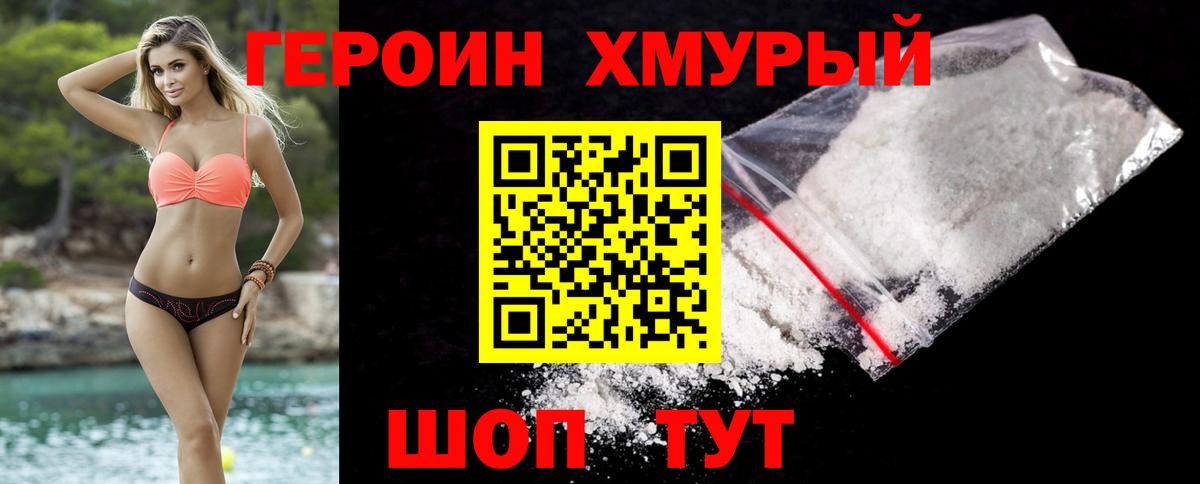 Россия  ГЕРОИН хмурый  ГЕРОИН  Вход с VPN 