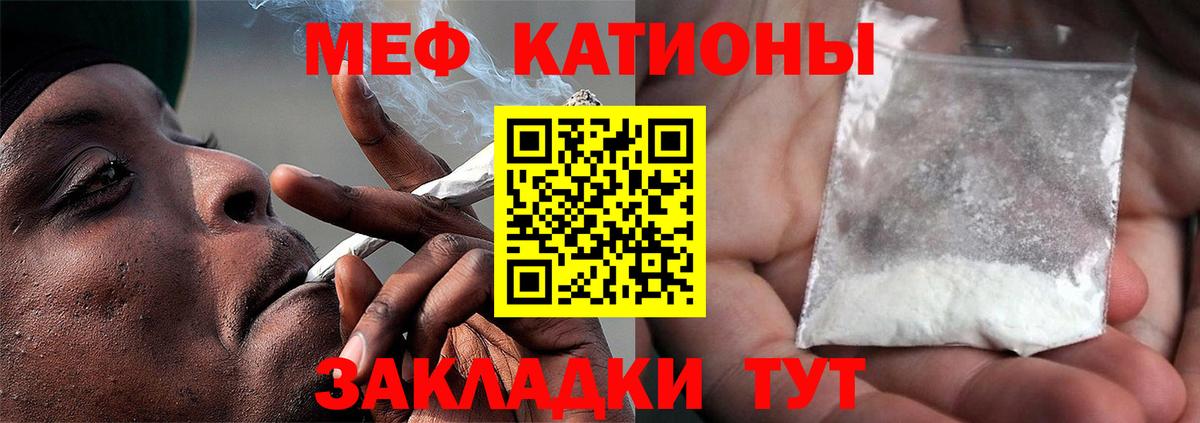 МЯУ-МЯУ  Мефедрон кристаллы  МЕФ mephedrone  Вход с VPN  Россия 