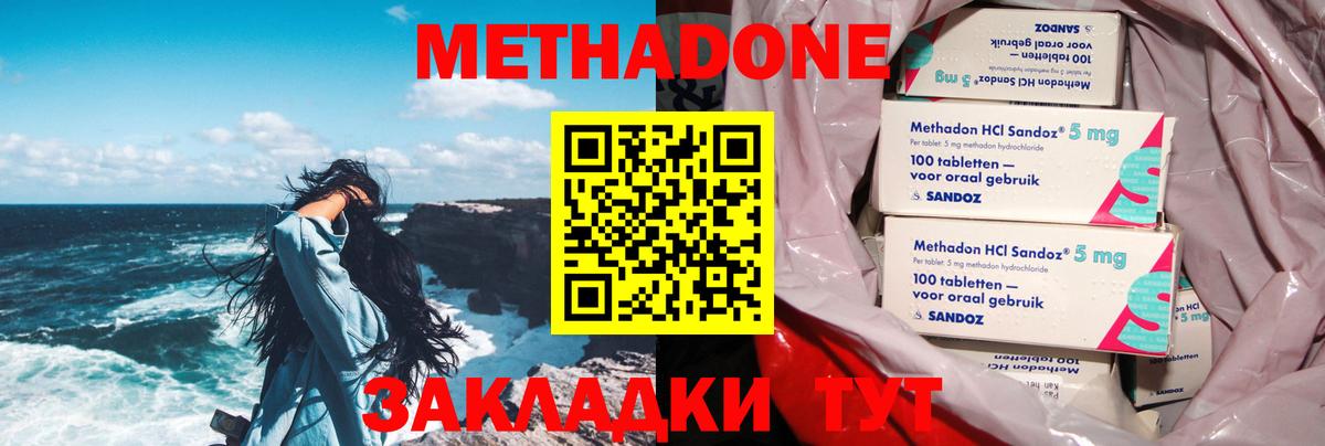 Метадон VHQ Россия